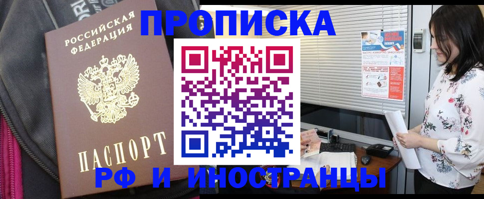 прописка для работы в Пестово